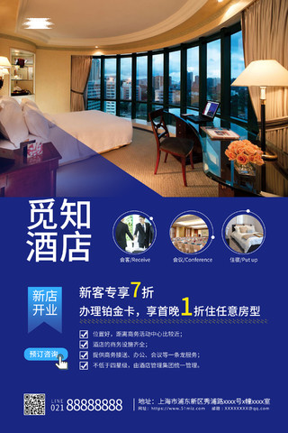 简约酒店时尚大气商务精品酒店海报宣传酒店宣传海报